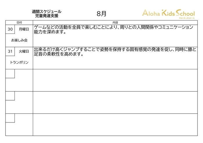 千葉県指定事業所　ALOHA KIDS SCHOOL南流山/☆児童発達支援週間プログラム☆