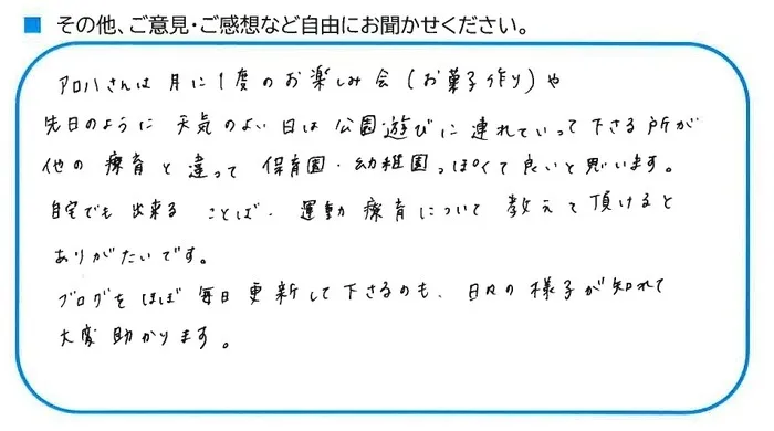 千葉県指定事業所　ALOHA KIDS SCHOOL南流山/ご利用者様アンケート　No.３