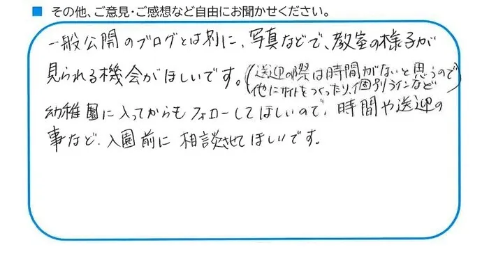 千葉県指定事業所　ALOHA KIDS SCHOOL南流山/ご利用者様アンケート　No.2