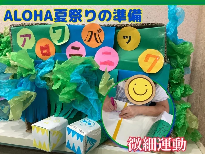 千葉県指定事業所　ALOHA KIDS SCHOOL南流山/８月2３日🌺放課後等デイサービス🌺