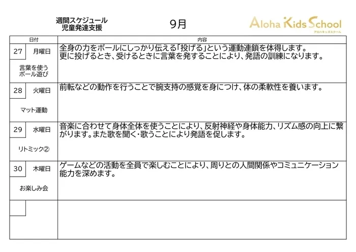 千葉県指定事業所　ALOHA KIDS SCHOOL南流山/☆児童発達支援週間プログラム☆