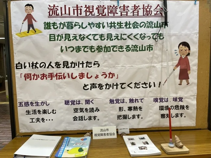 千葉県指定事業所　ALOHA KIDS SCHOOL南流山/流山市視覚障害者協会様　展示会