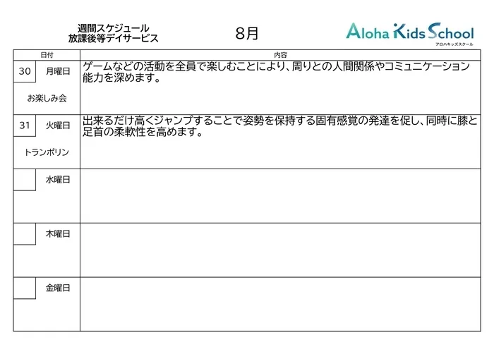 千葉県指定事業所　ALOHA KIDS SCHOOL南流山/☆放課後デイサービス週間プログラム☆