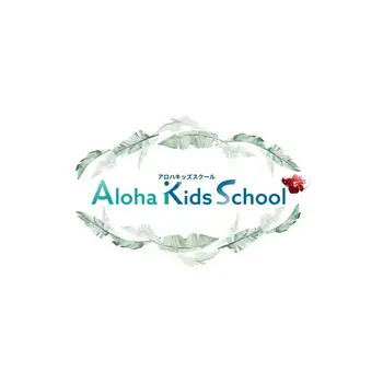 千葉県指定事業所　ALOHA KIDS SCHOOL南流山/はじめまして！