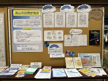 千葉県指定事業所　ALOHA KIDS SCHOOL南流山/流山市自閉症協会様　展示会