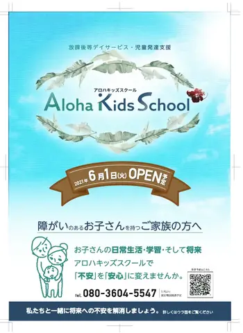 千葉県指定事業所　ALOHA KIDS SCHOOL南流山/ＧＷいかがお過ごしですか？