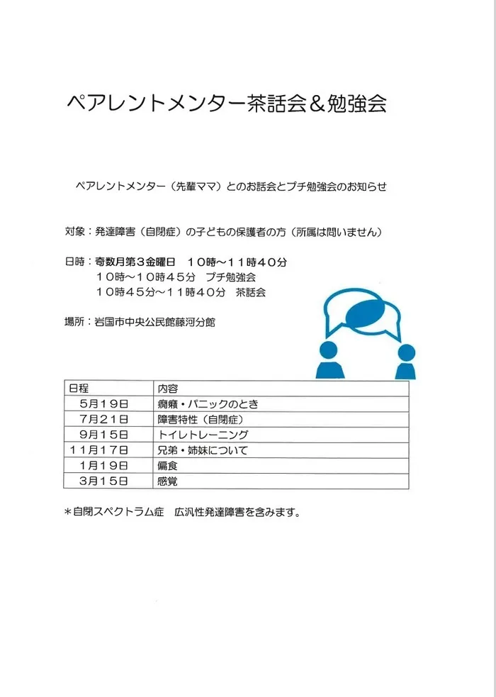 児童発達支援センター サンキッズ岩国＜空きあり＞児童発達支援事業所