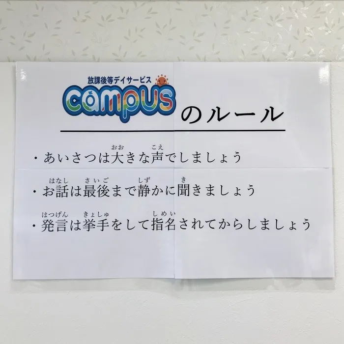 【進学・就職に向けた準備ができる】放課後等デイサービスcampus（キャンパス）/いよいよ明日から！！！