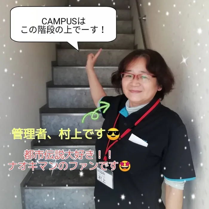 【進学・就職に向けた準備ができる】放課後等デイサービスcampus（キャンパス）/スタッフ紹介😆その①