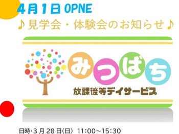 みつばち 西草深