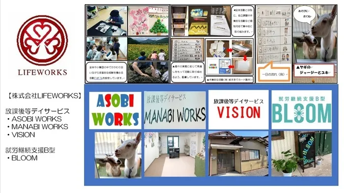 VISION/会社紹介