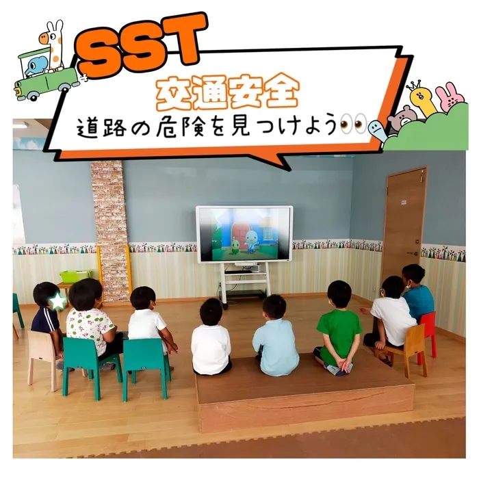 ココサポジュニア/SST「道路の危険⚠️」