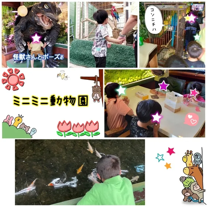 ココサポジュニア/ミニミニ動物園🐣🍃