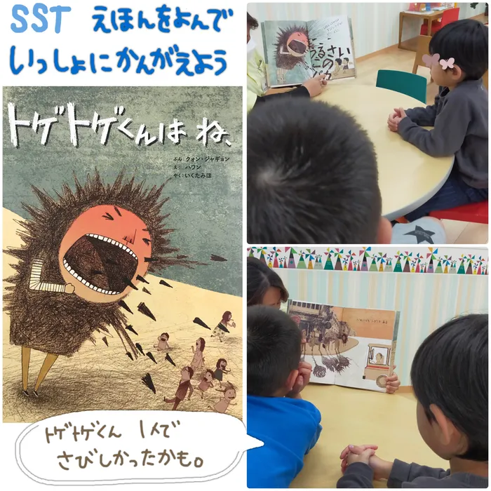 ココサポジュニア/📚SST・絵本を読んで考えよう❤