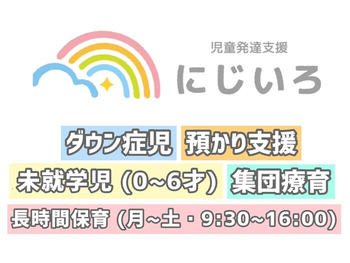 放課後等デイサービス 児童発達支援 夢門塾 人生を生き抜く力を育てる