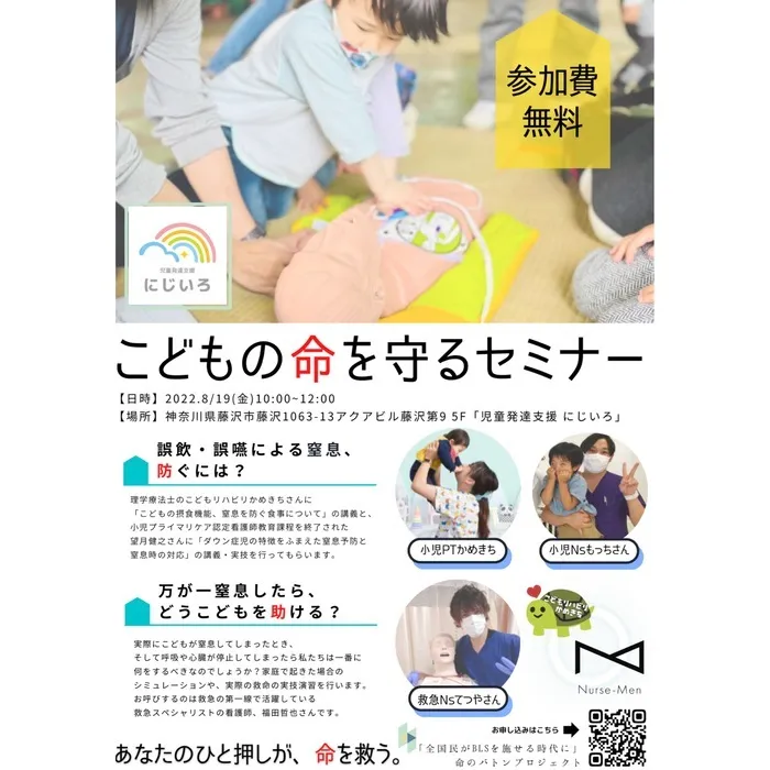 【ダウン症児に特化した】児童発達支援 にじいろ/こどもの命を守るセミナー🧒👦