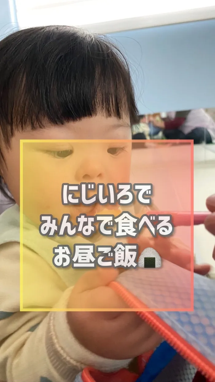 【ダウン症児に特化した】児童発達支援 にじいろ/にじいろでみんなで食べるお昼ご飯🍙