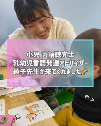 【ダウン症児に特化した】児童発達支援 にじいろ/言語聴覚士の綾子先生が来てくれました🌈
