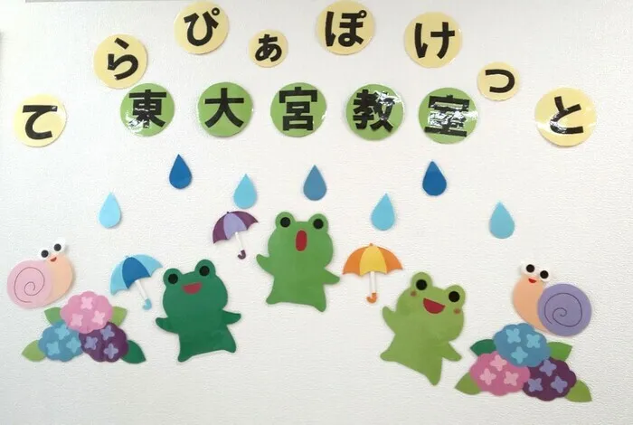 てらぴぁぽけっと東大宮教室/暑さに負けないぞ！