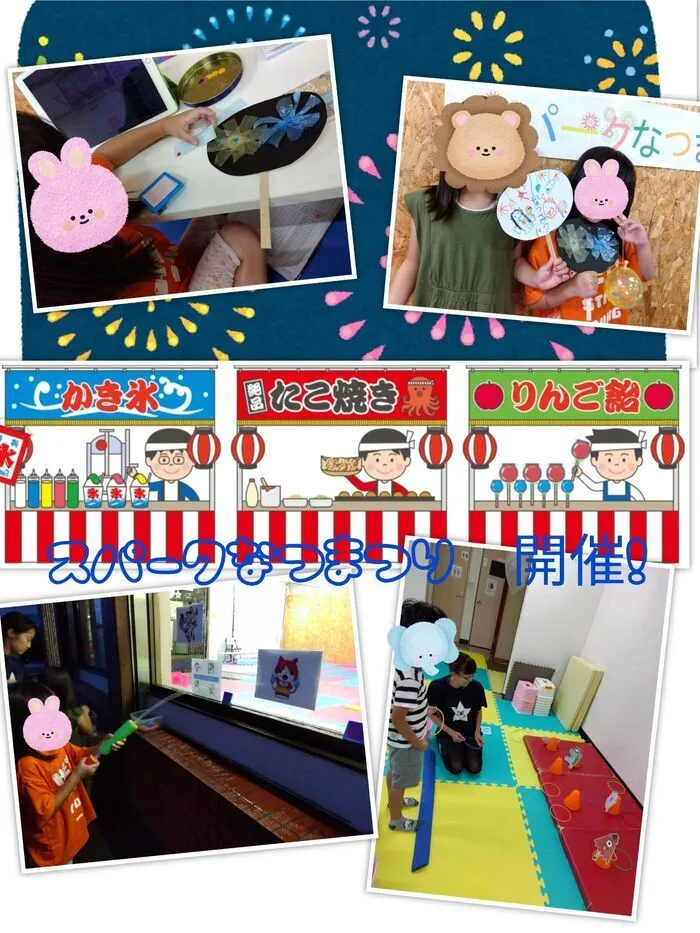 スパークスタジオ岩手北上（IMEトレーニング北上2号館）/スパーク夏祭りを開催しました♪
