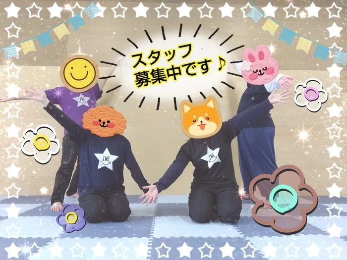 発達サポートＩＭＥトレーニング奥州2号館/☆私たちと一緒に働きたい方を募集しています！☆