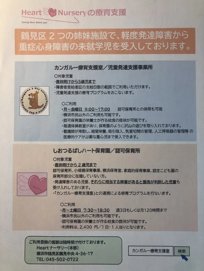 カンガルー療育支援室/発達障害から医療的ケア児、重度心身障害の未就学児を預かります