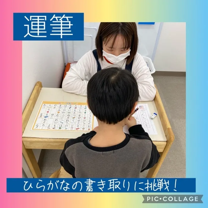 ヒーローズきっず藤が丘教室/ひらがなの書き取りに挑戦！