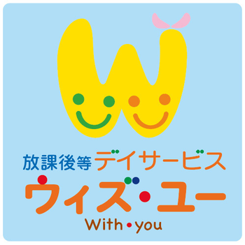 放課後等デイサービス ウィズ・ユー広島