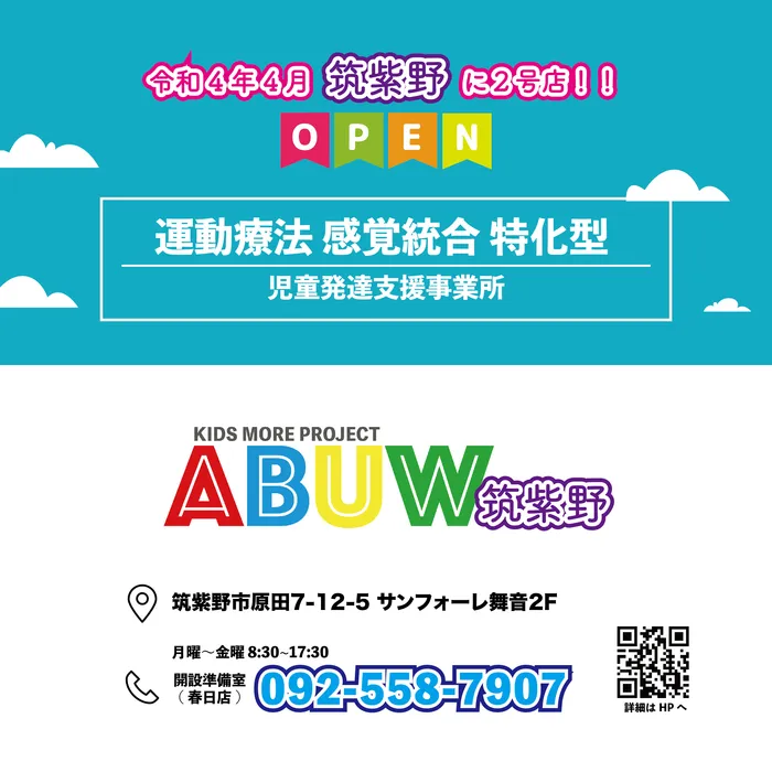 ABUW春日/【筑紫野店4月にOPEN】