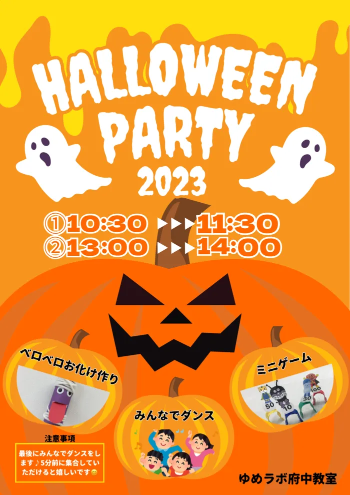 ゆめラボ 府中教室/ハロウィンイベント🎃👻🧛