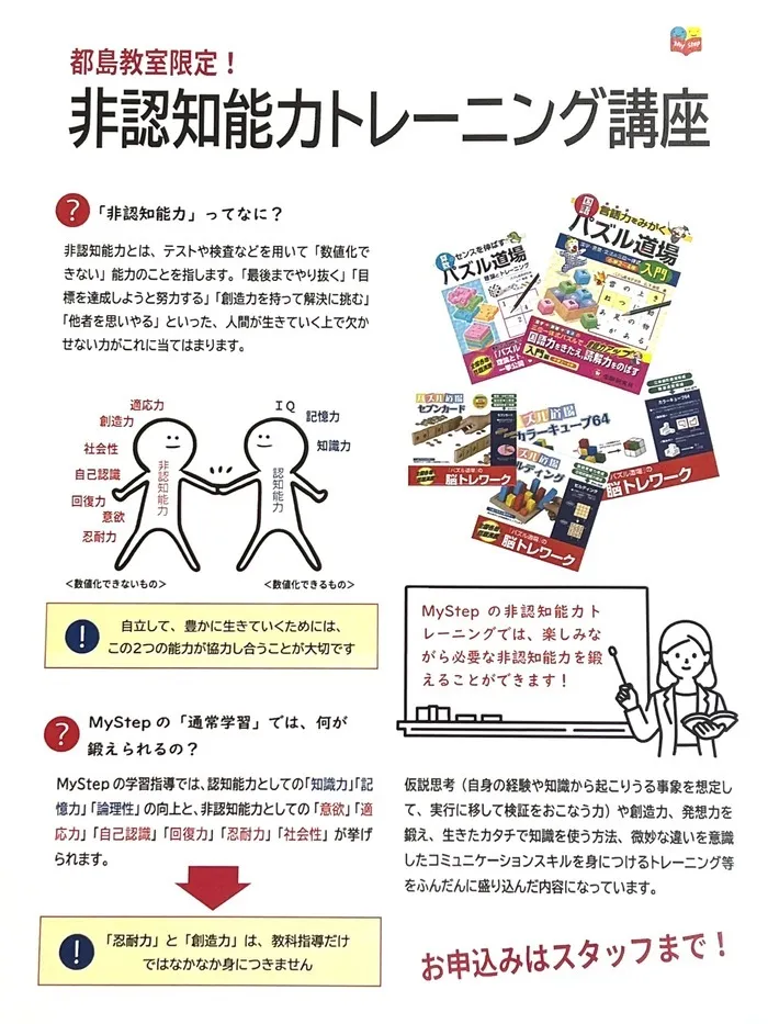 MyStepジュニア　谷六教室/非認知能力トレーニング講座を開始します！