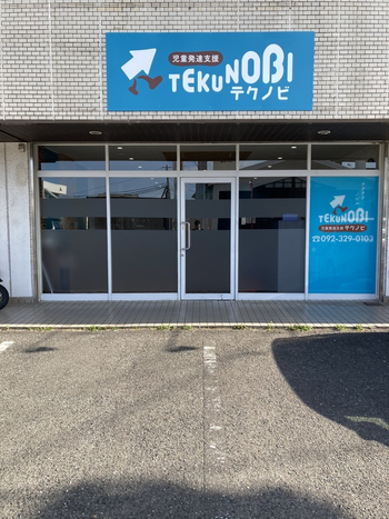 TEKUNOBI 糸島/外部環境