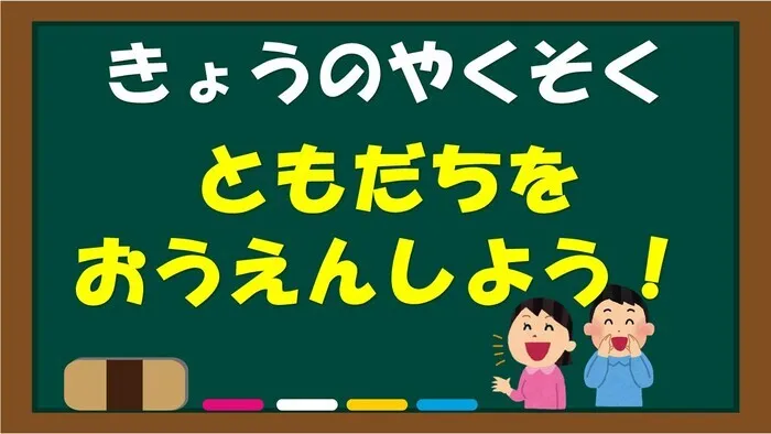 ケンリハスポーツキッズ徳重/スポーツキッズ植田 　今月の約束