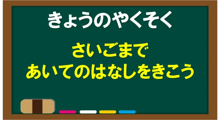 ケンリハスポーツキッズ徳重/ユース徳重　今日の約束