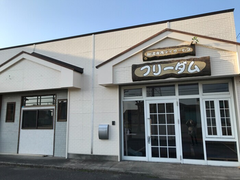 放課後等デイサービス フリーダム第二教室