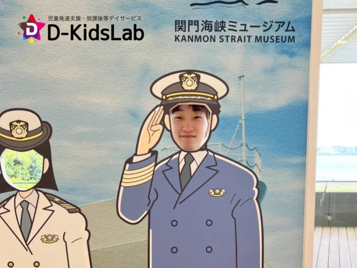 児童発達支援・放課後等デイサービス　D-KidsLab向佐野教室/「関門海峡ミュージアム♪」