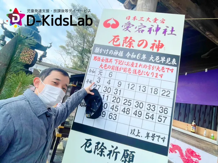 児童発達支援・放課後等デイサービス　D-KidsLab向佐野教室/明けましておめでとうございます🎍