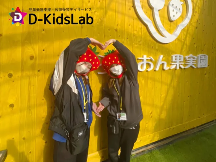 児童発達支援・放課後等デイサービス　D-KidsLab向佐野教室/土曜日特別活動『いちご狩り🍓』