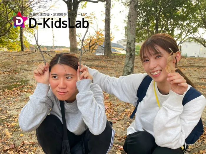 児童発達支援・放課後等デイサービス　D-KidsLab向佐野教室/どんぐり探し🍂