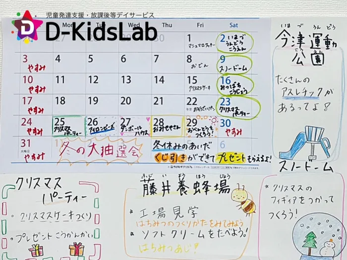 児童発達支援・放課後等デイサービス　D-KidsLab向佐野教室/クリスマス🎄