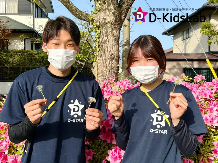 児童発達支援・放課後等デイサービス　D-KidsLab向佐野教室/公園活動with新入職員🌸