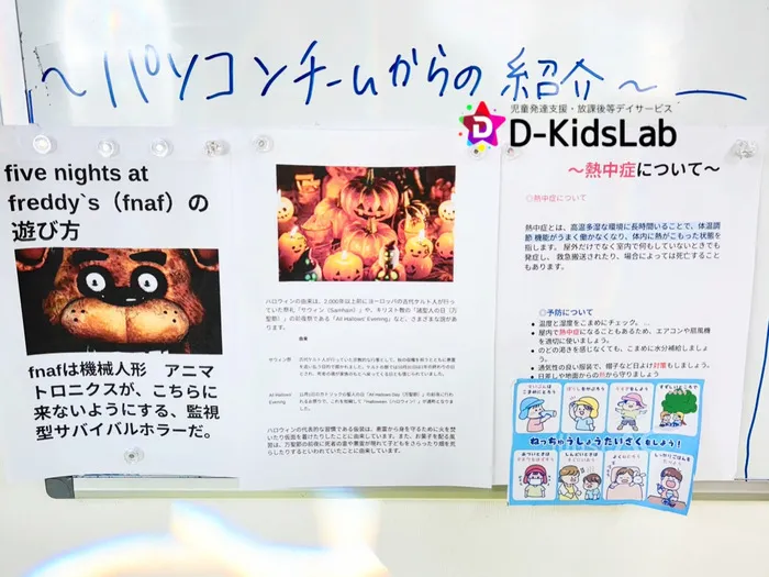 児童発達支援・放課後等デイサービス　D-KidsLab向佐野教室/パソコン活動💻