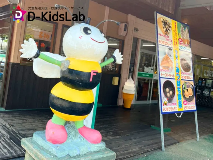 児童発達支援・放課後等デイサービス　D-KidsLab向佐野教室/蜂蜜入りソフトクリーム🍦