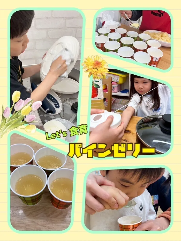 児童発達支援　わんだー/食育🍍パインゼリー🍍