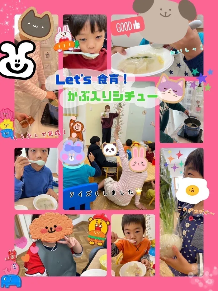 児童発達支援　わんだー/let's食育！カブのシチュー🌈