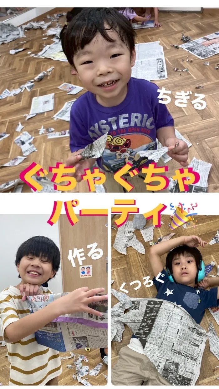 児童発達支援　わんだー/🎈ぐちゃぐちゃパーティー🎈