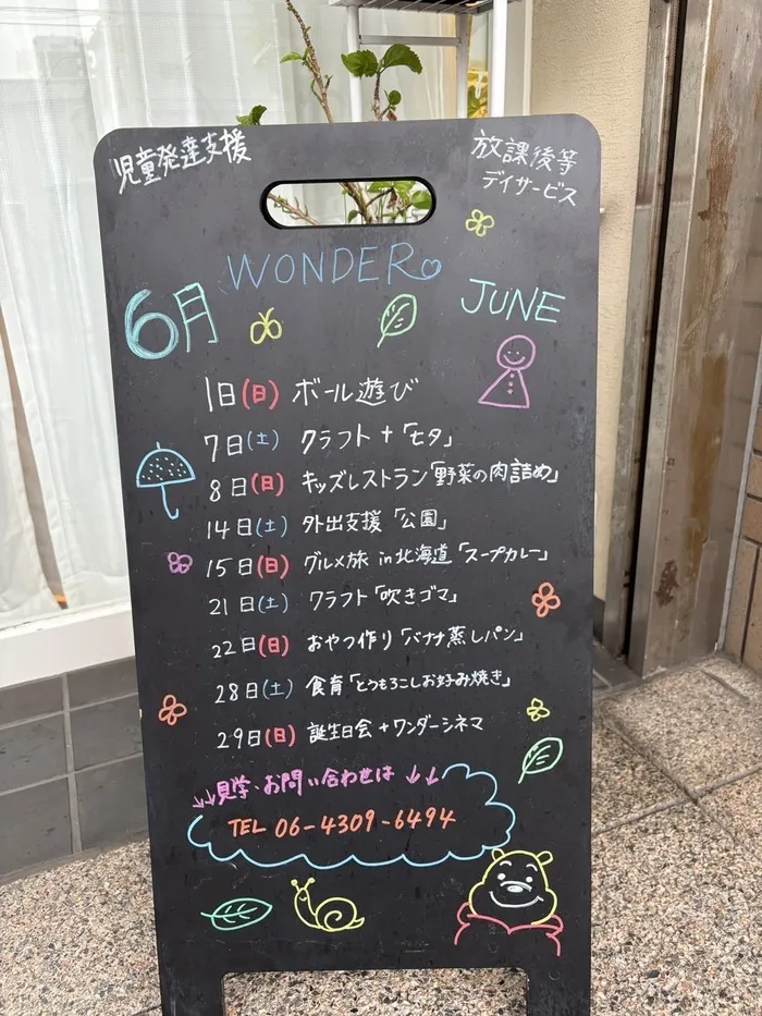 児童発達支援　わんだー/🕊️6月スケジュール✉️