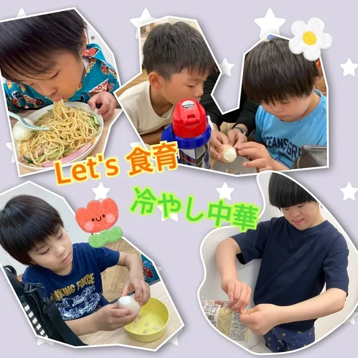 児童発達支援　わんだー/食育⭐️冷やし中華⭐️