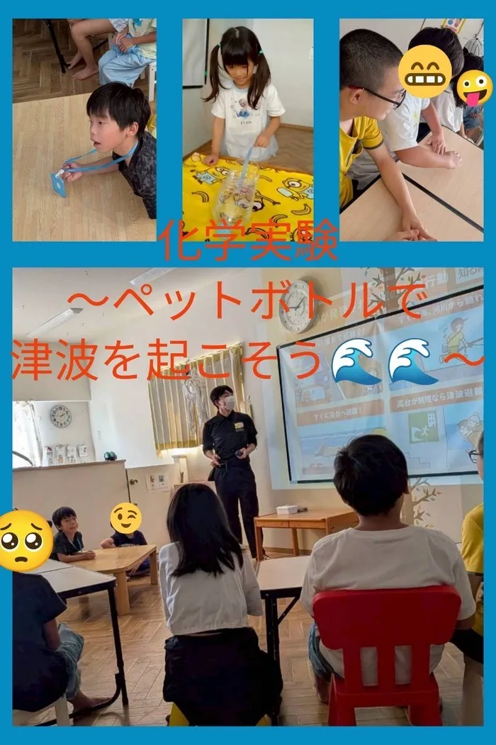 児童発達支援　わんだー/【wonder】科学実験&防災訓練