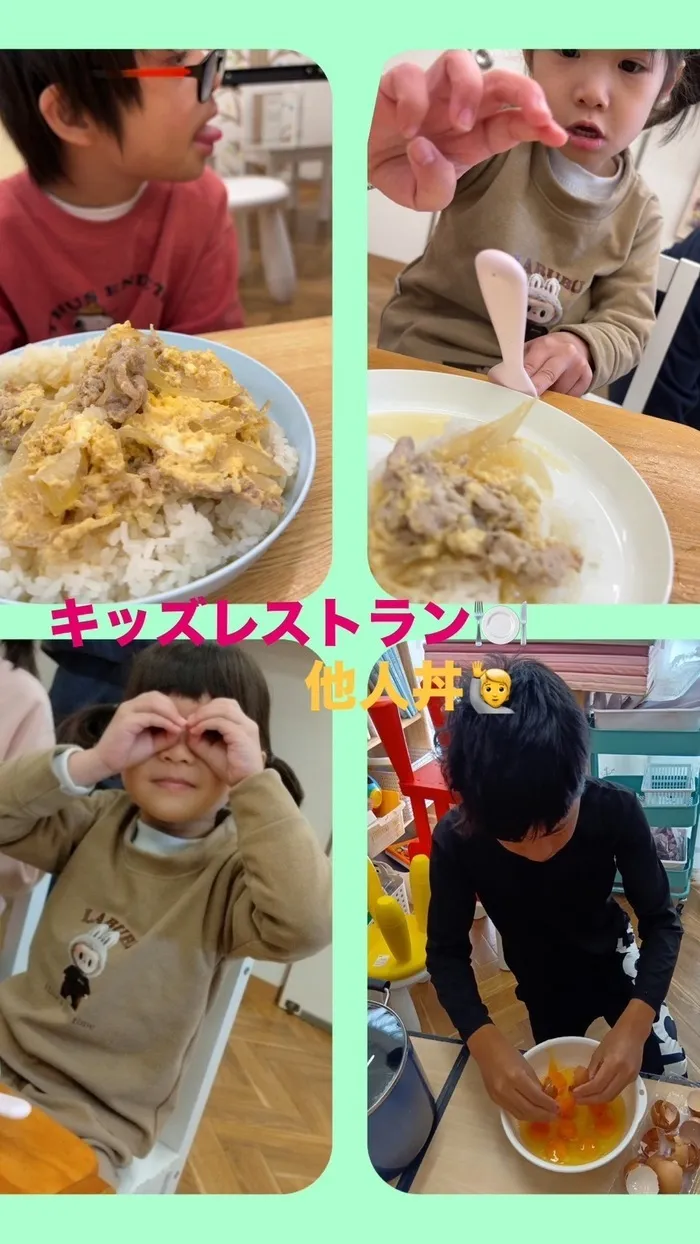 児童発達支援　わんだー/キッズレストラン🍽️他人丼